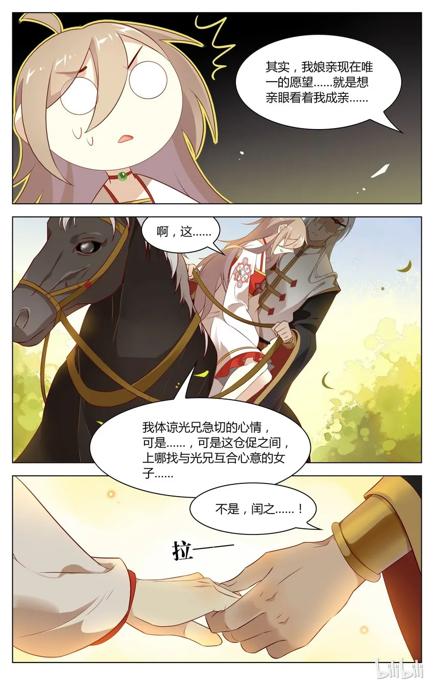131 第131话 光兄的表白 第6页