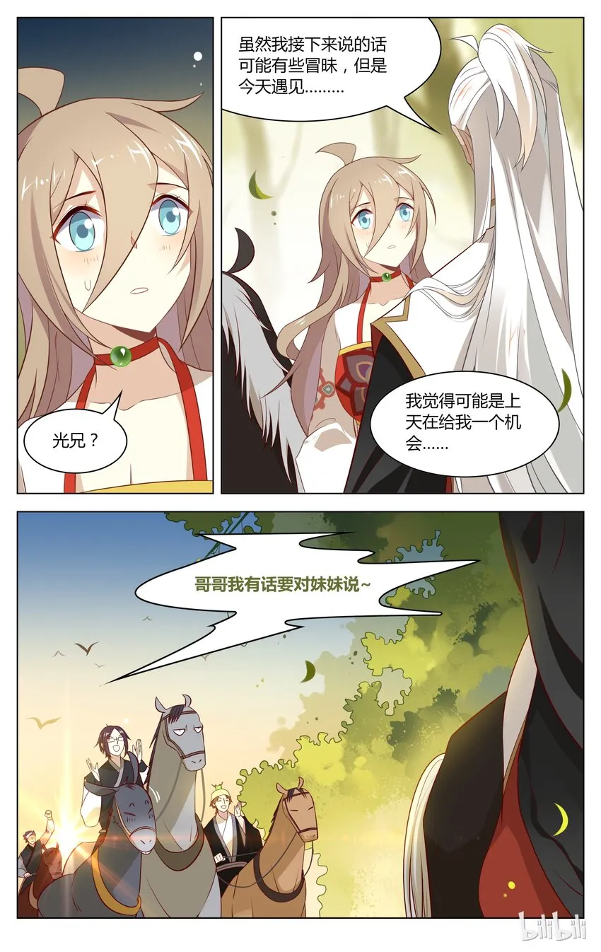 131 第131话 光兄的表白 第7页