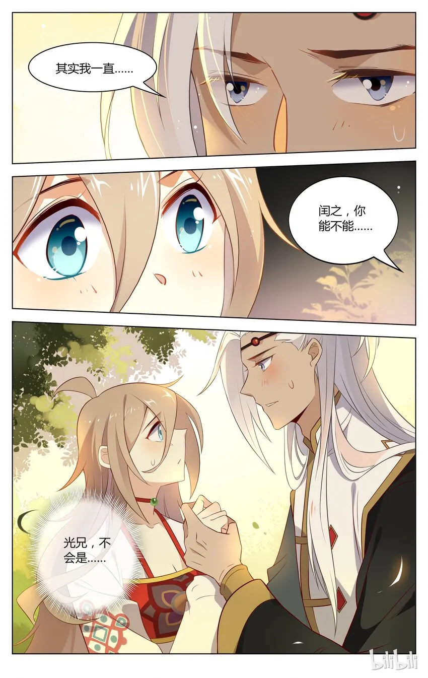 131 第131话 光兄的表白 第8页