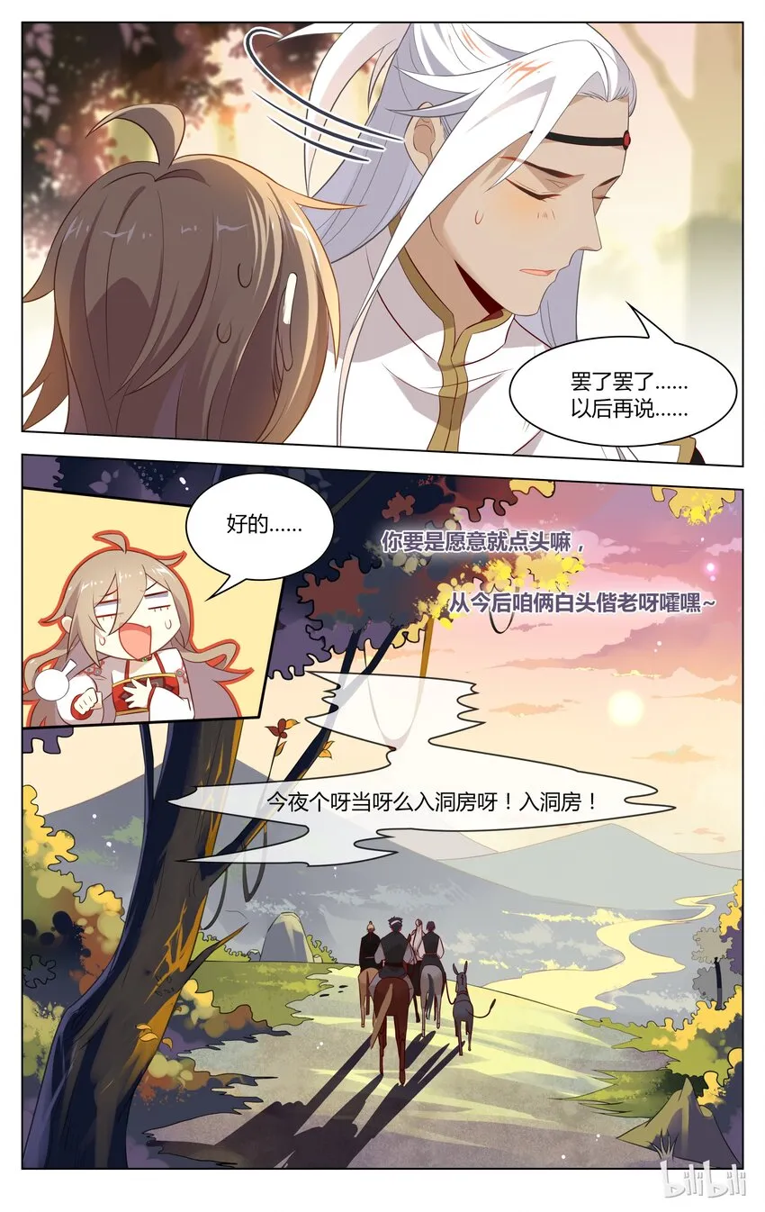 131 第131话 光兄的表白 第9页