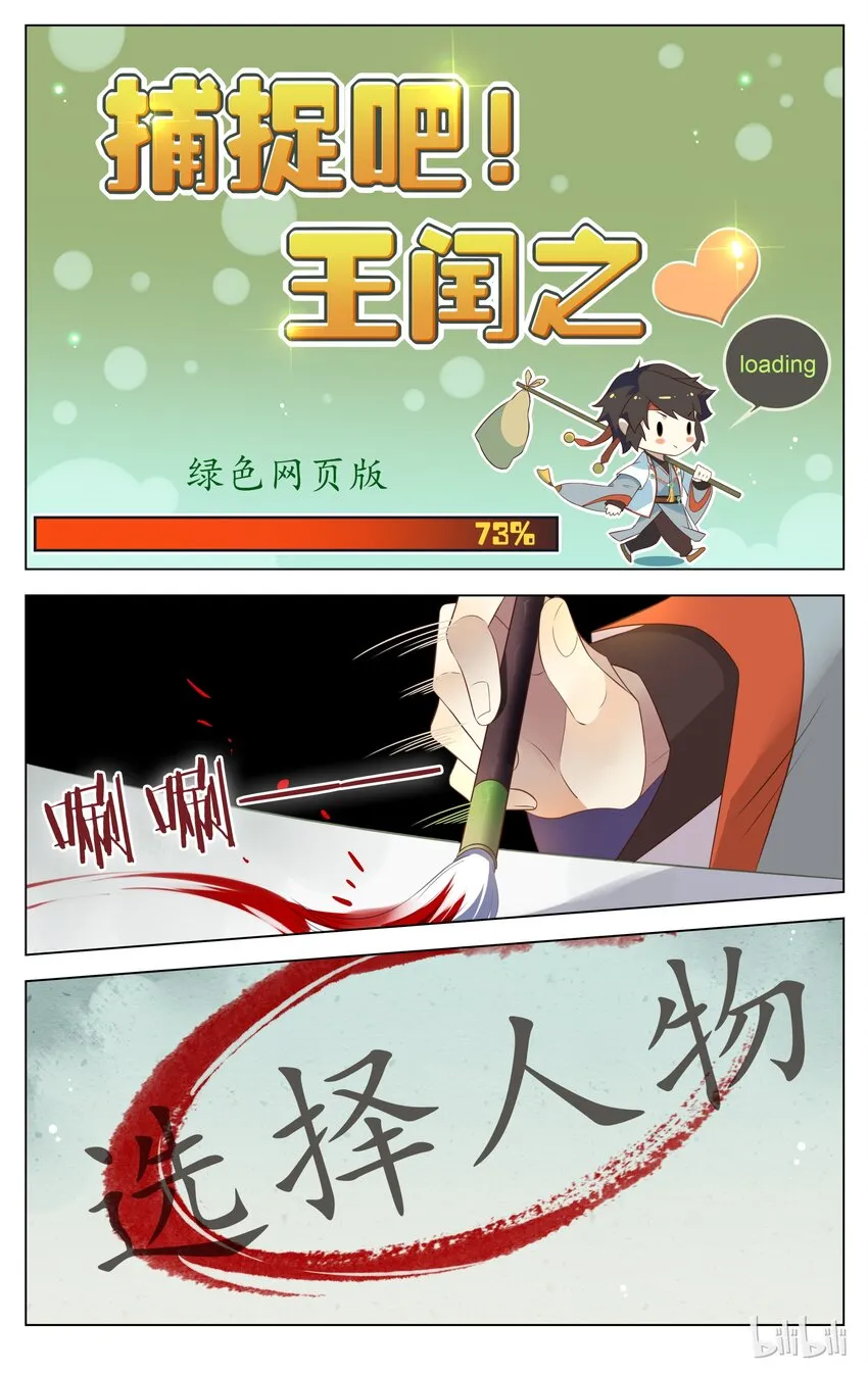 132 第132话 捕捉吧，王闰之！ 第2页
