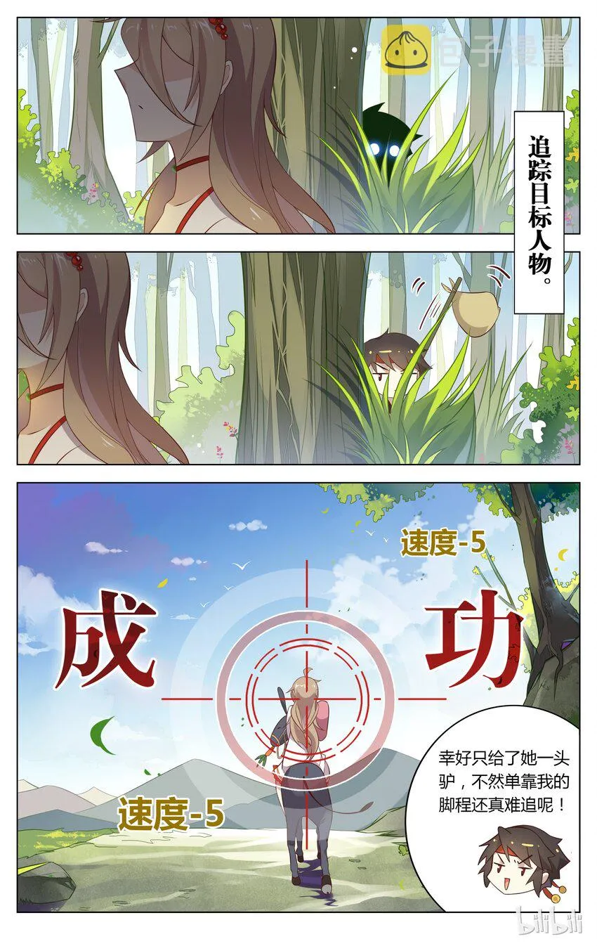 132 第132话 捕捉吧，王闰之！ 第3页
