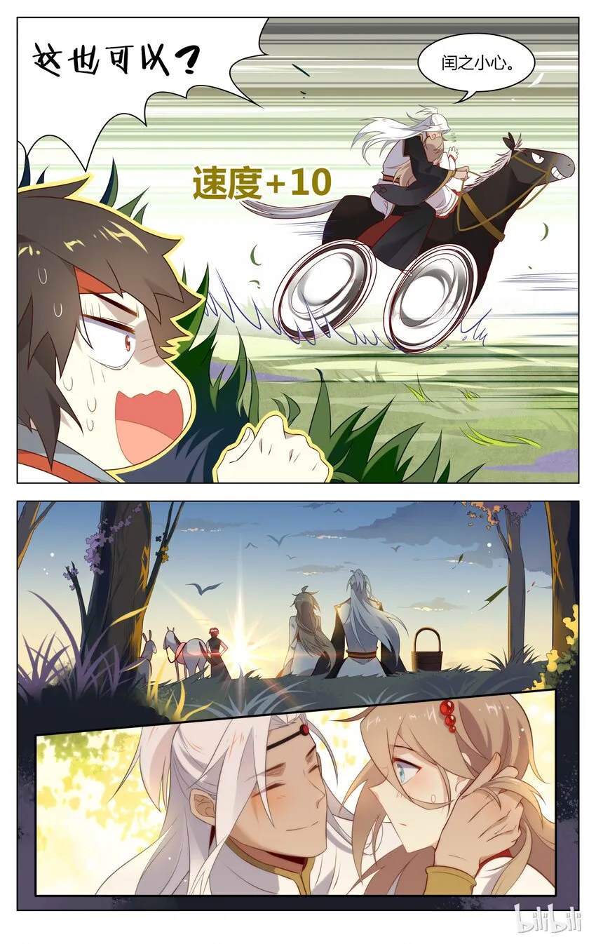 132 第132话 捕捉吧，王闰之！ 第4页
