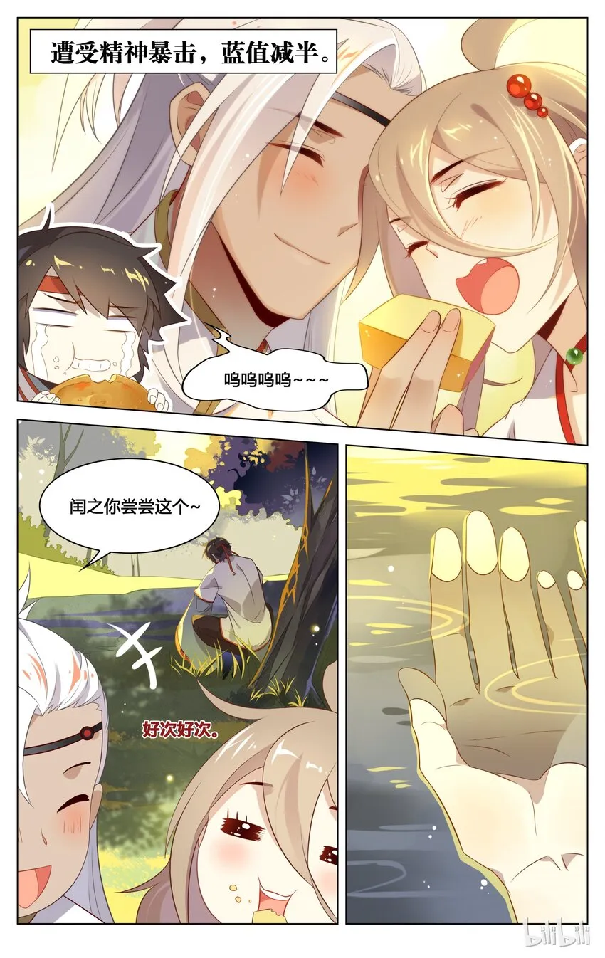 132 第132话 捕捉吧，王闰之！ 第5页