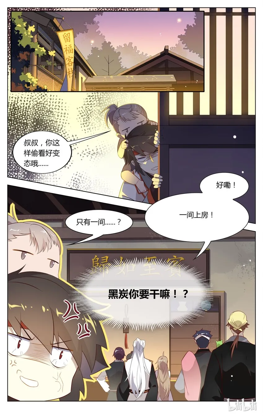 132 第132话 捕捉吧，王闰之！ 第7页