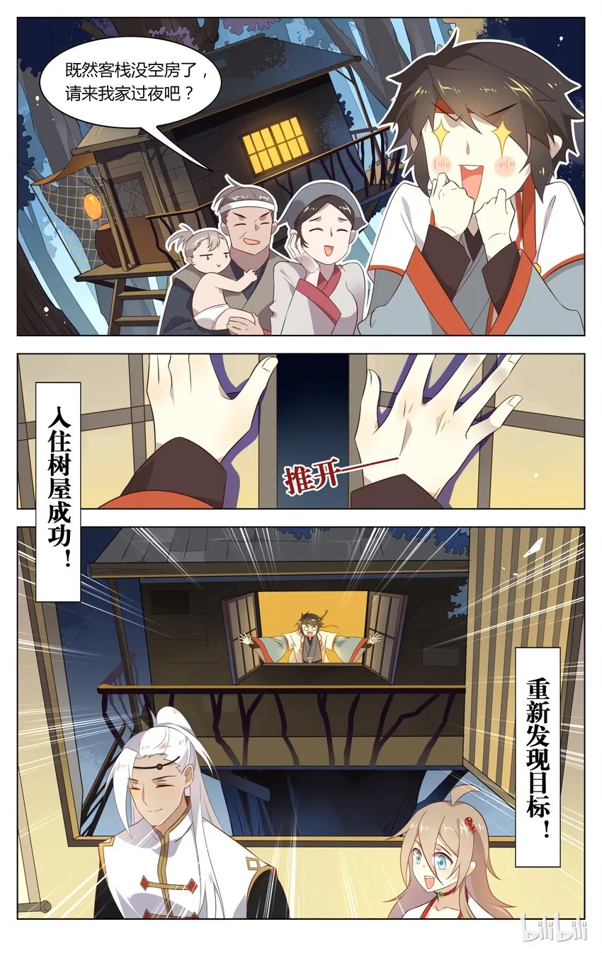 132 第132话 捕捉吧，王闰之！ 第8页