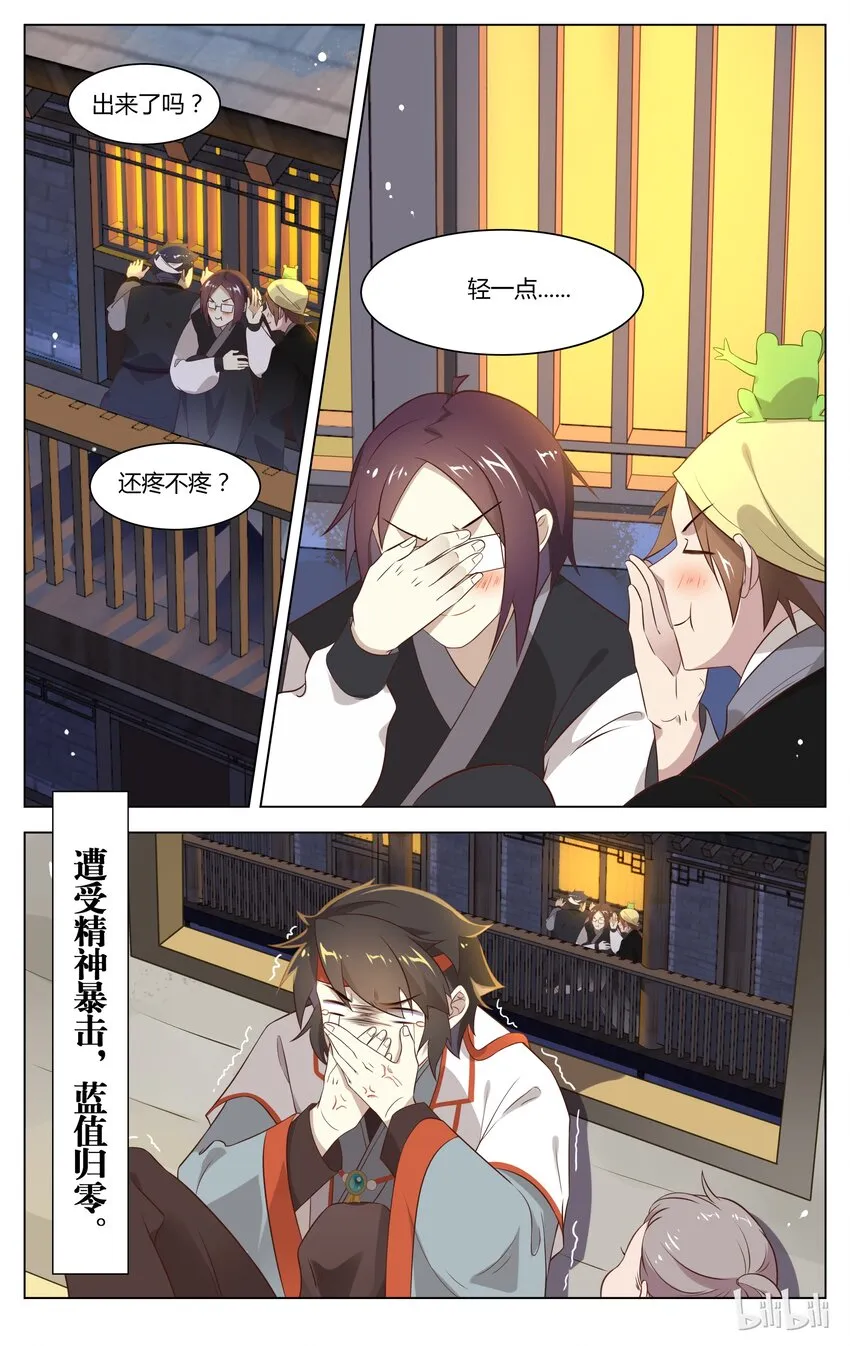 132 第132话 捕捉吧，王闰之！ 第9页
