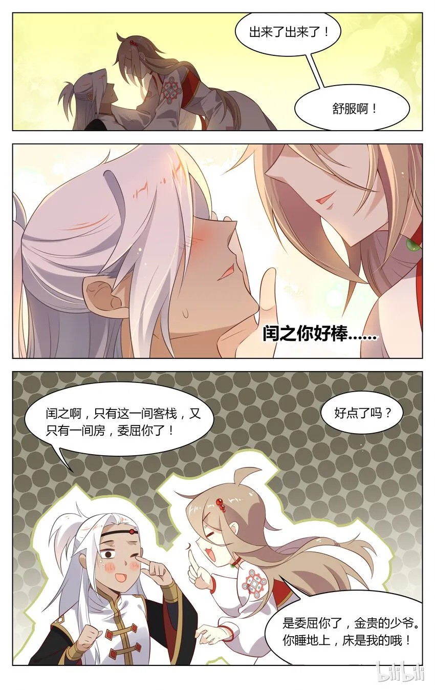 132 第132话 捕捉吧，王闰之！ 第10页