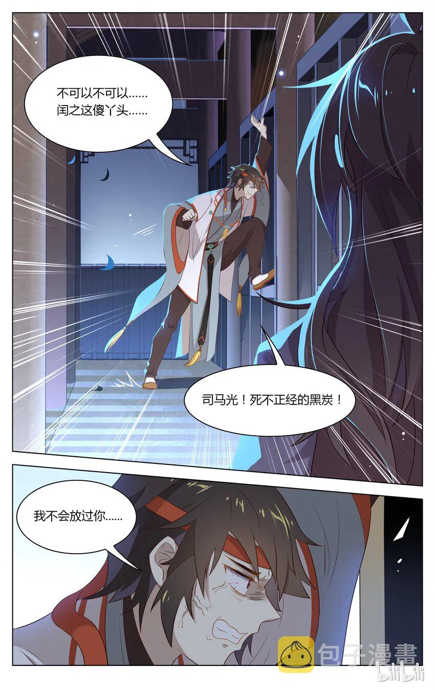 133 第133话 你真的要嫁给他？ 第3页