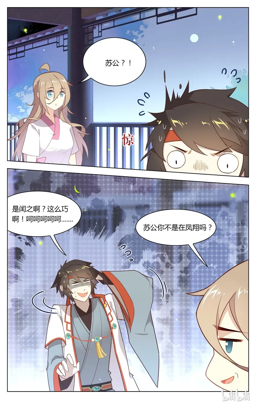 133 第133话 你真的要嫁给他？ 第4页