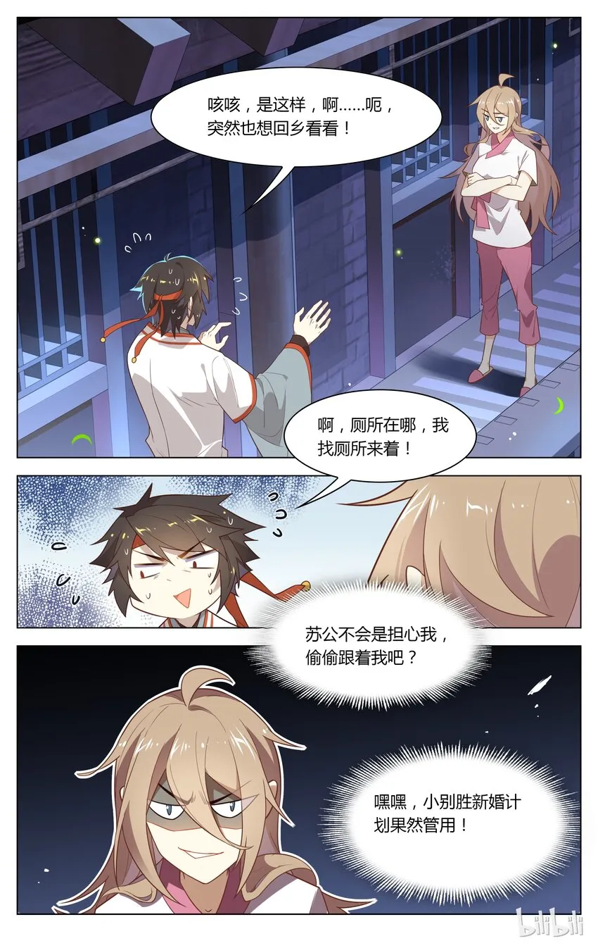 133 第133话 你真的要嫁给他？ 第5页