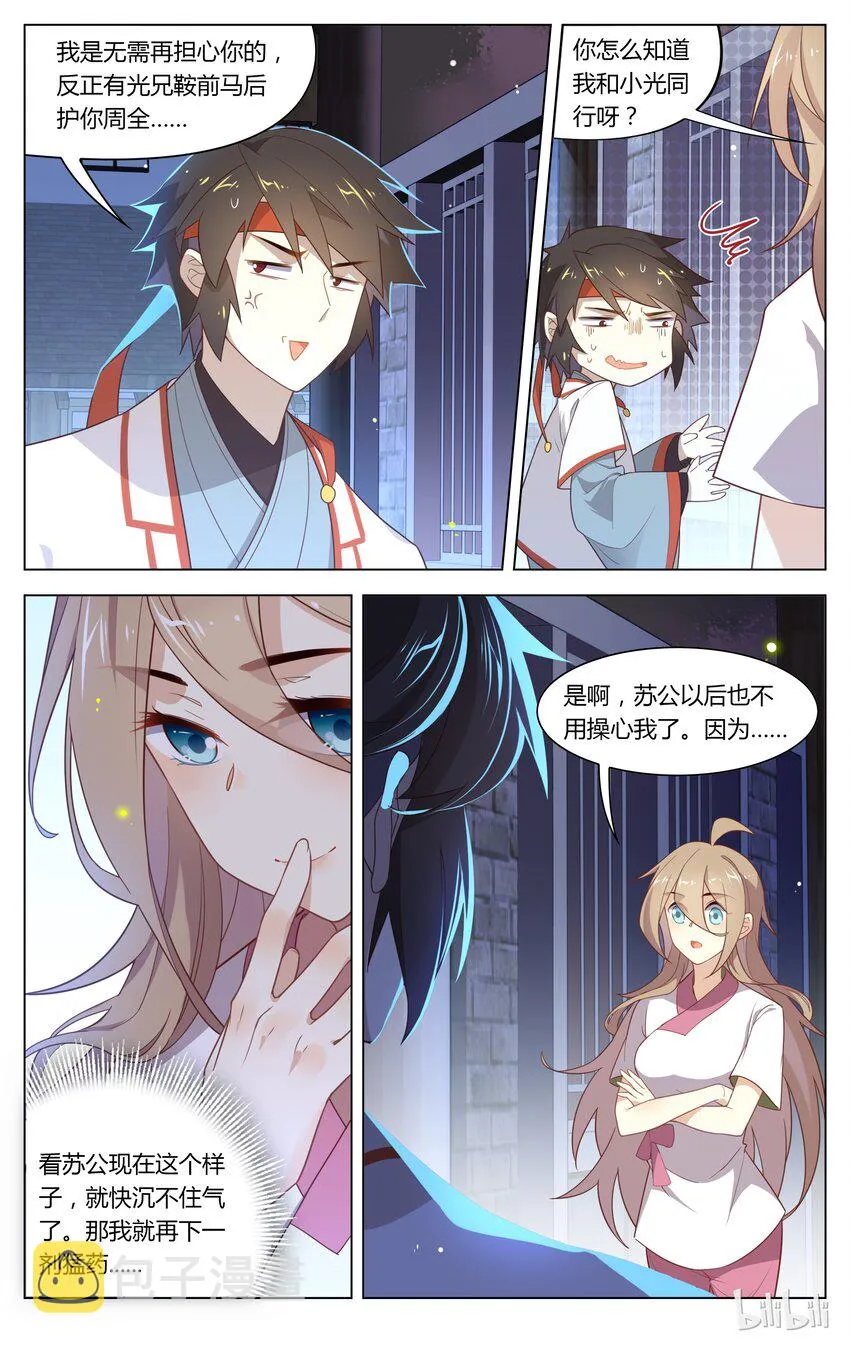 133 第133话 你真的要嫁给他？ 第6页