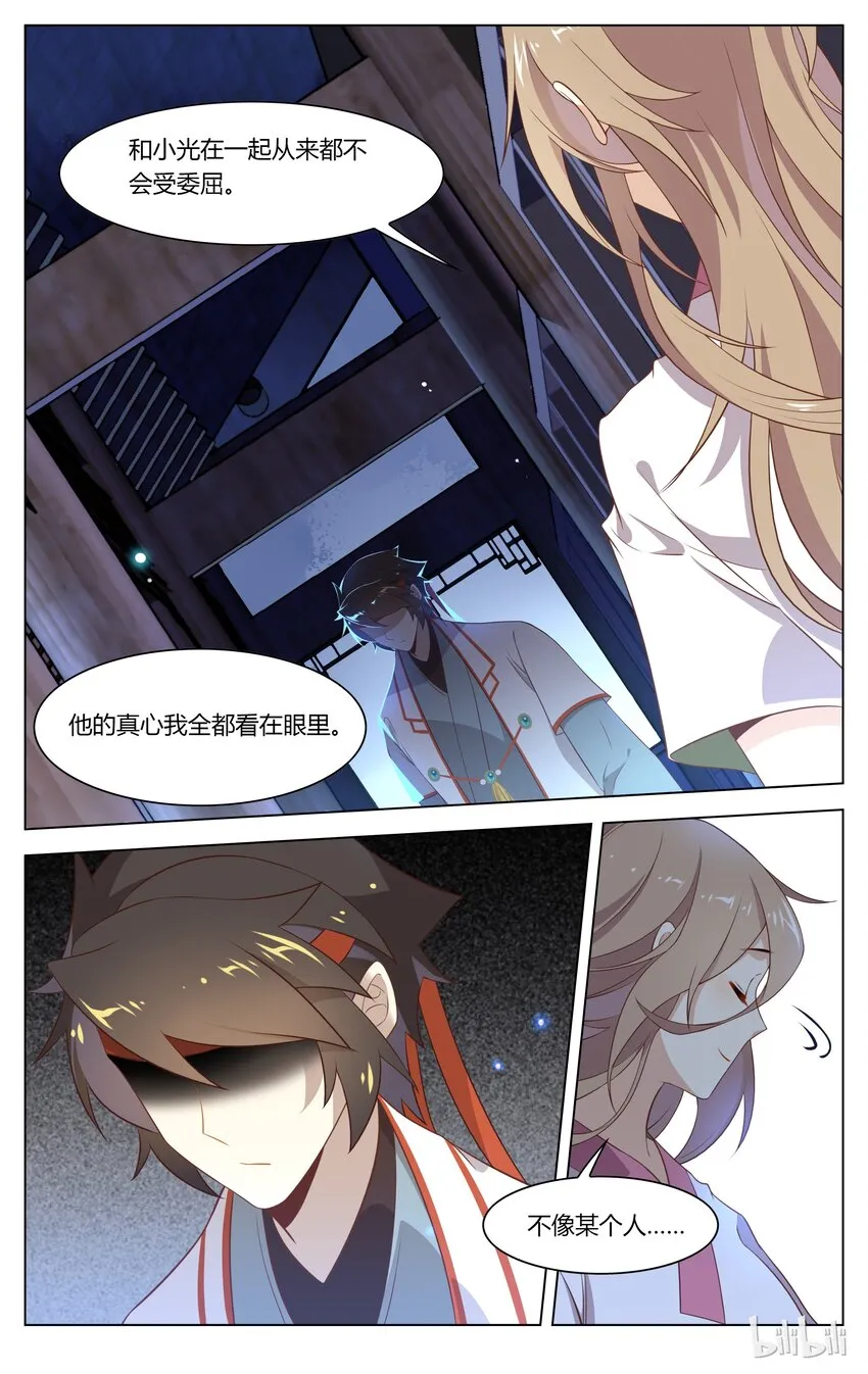 133 第133话 你真的要嫁给他？ 第8页