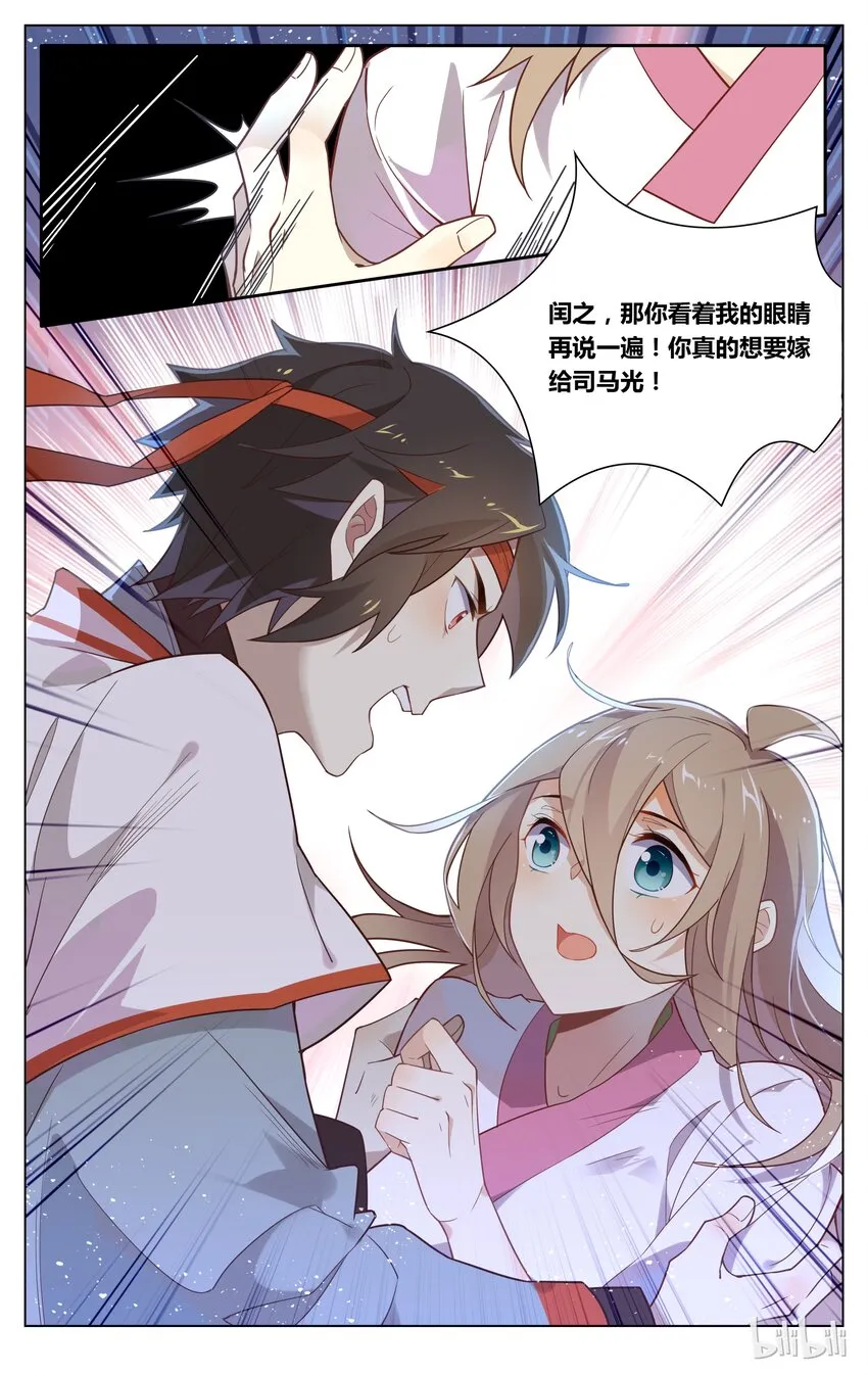 133 第133话 你真的要嫁给他？ 第9页