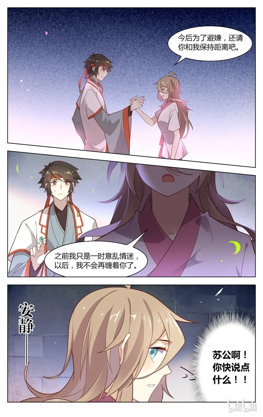 134 第134话 心口不一 第4页