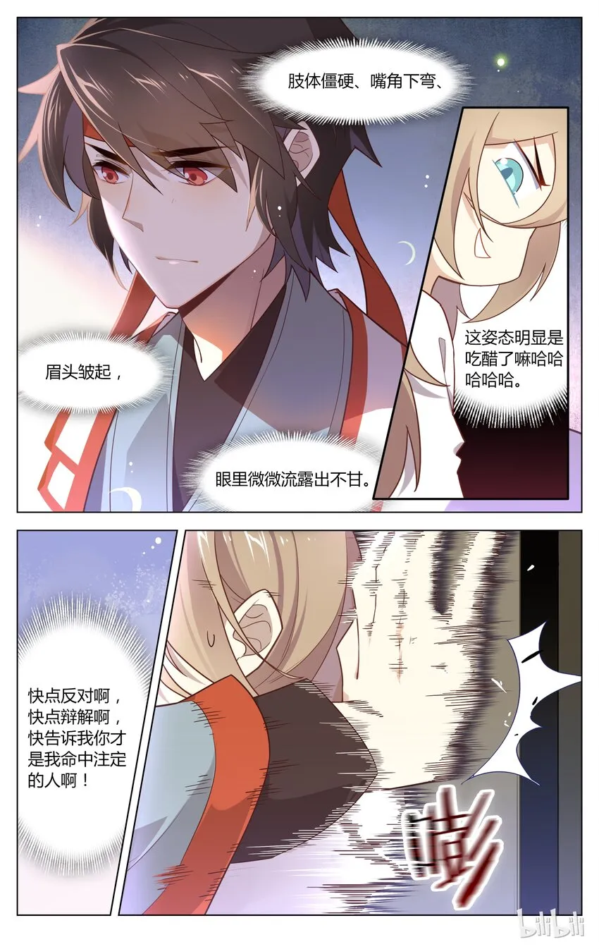 134 第134话 心口不一 第5页