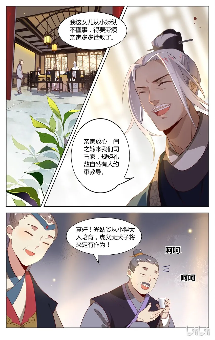 135 第135话 儿媳妇！就决定是你啦！ 第3页