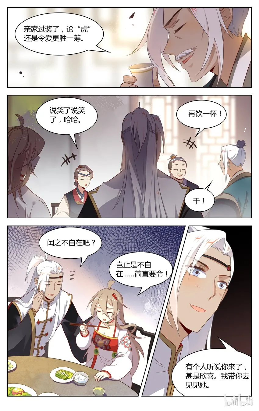 135 第135话 儿媳妇！就决定是你啦！ 第4页