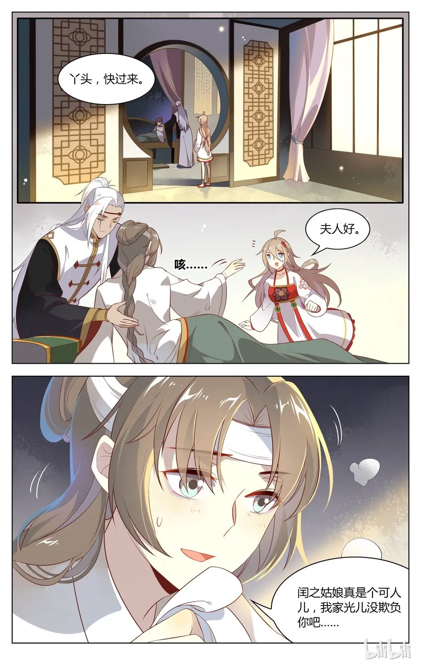 135 第135话 儿媳妇！就决定是你啦！ 第5页