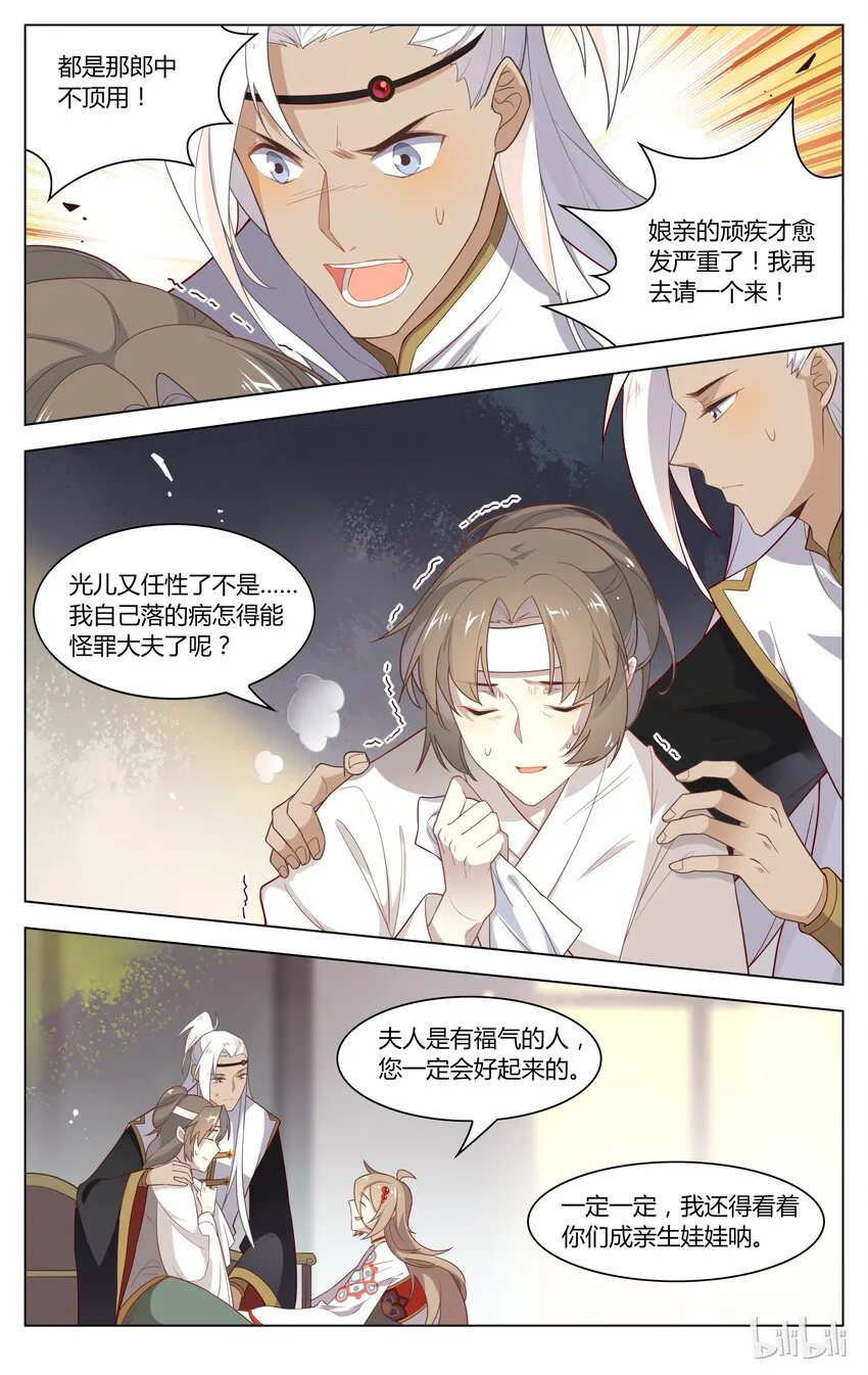 135 第135话 儿媳妇！就决定是你啦！ 第7页