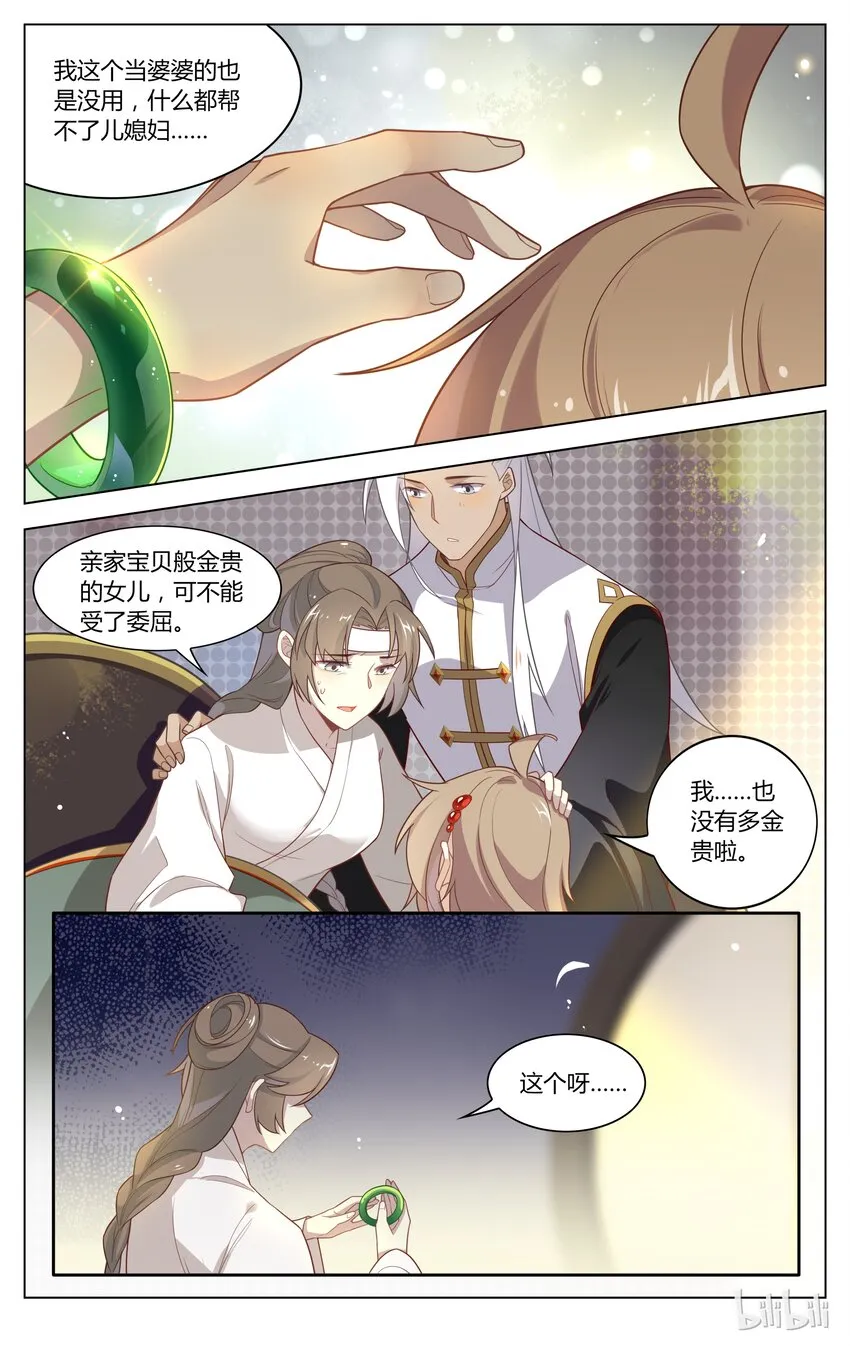 135 第135话 儿媳妇！就决定是你啦！ 第9页