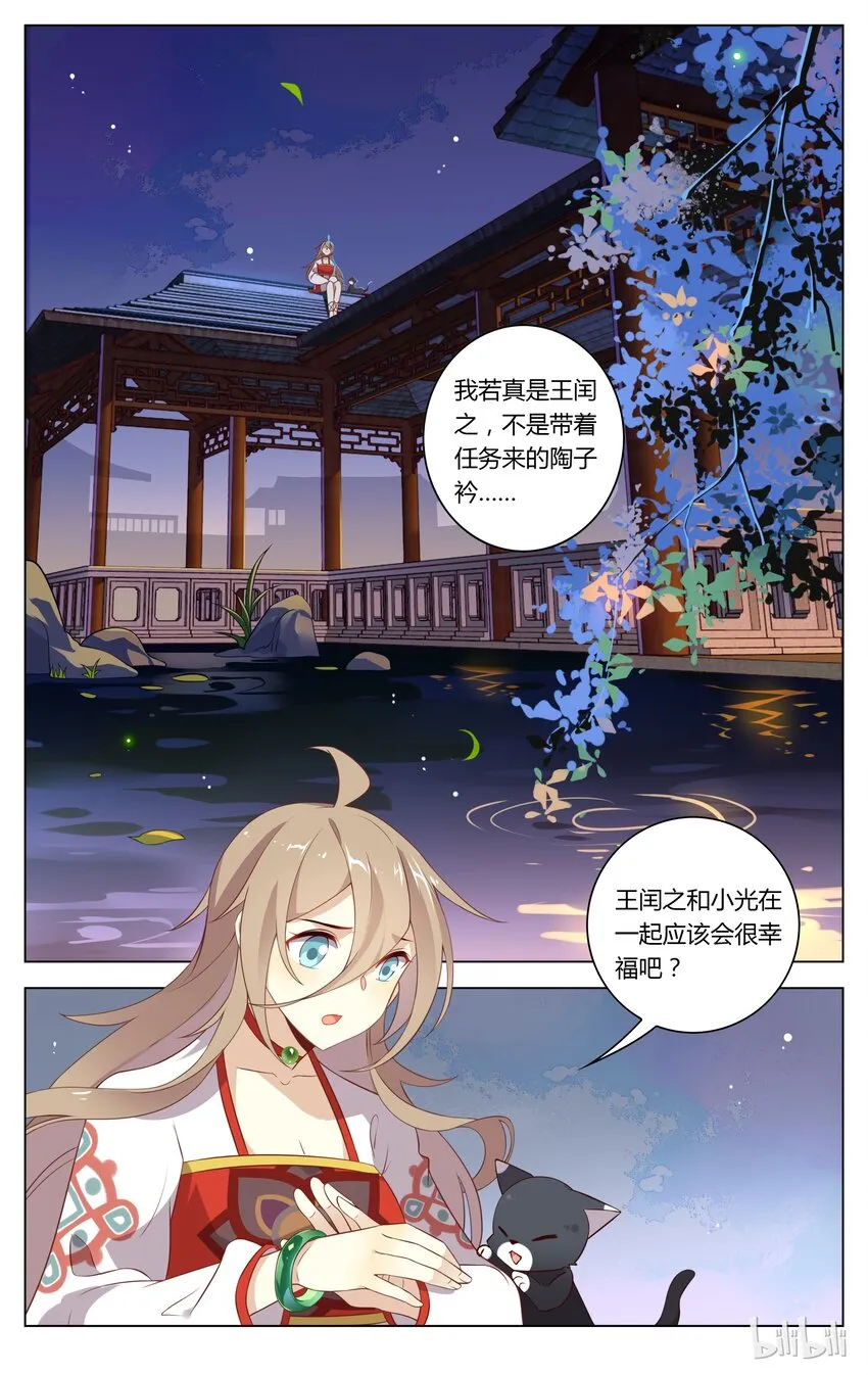 136 第136话 一千年以后 第2页