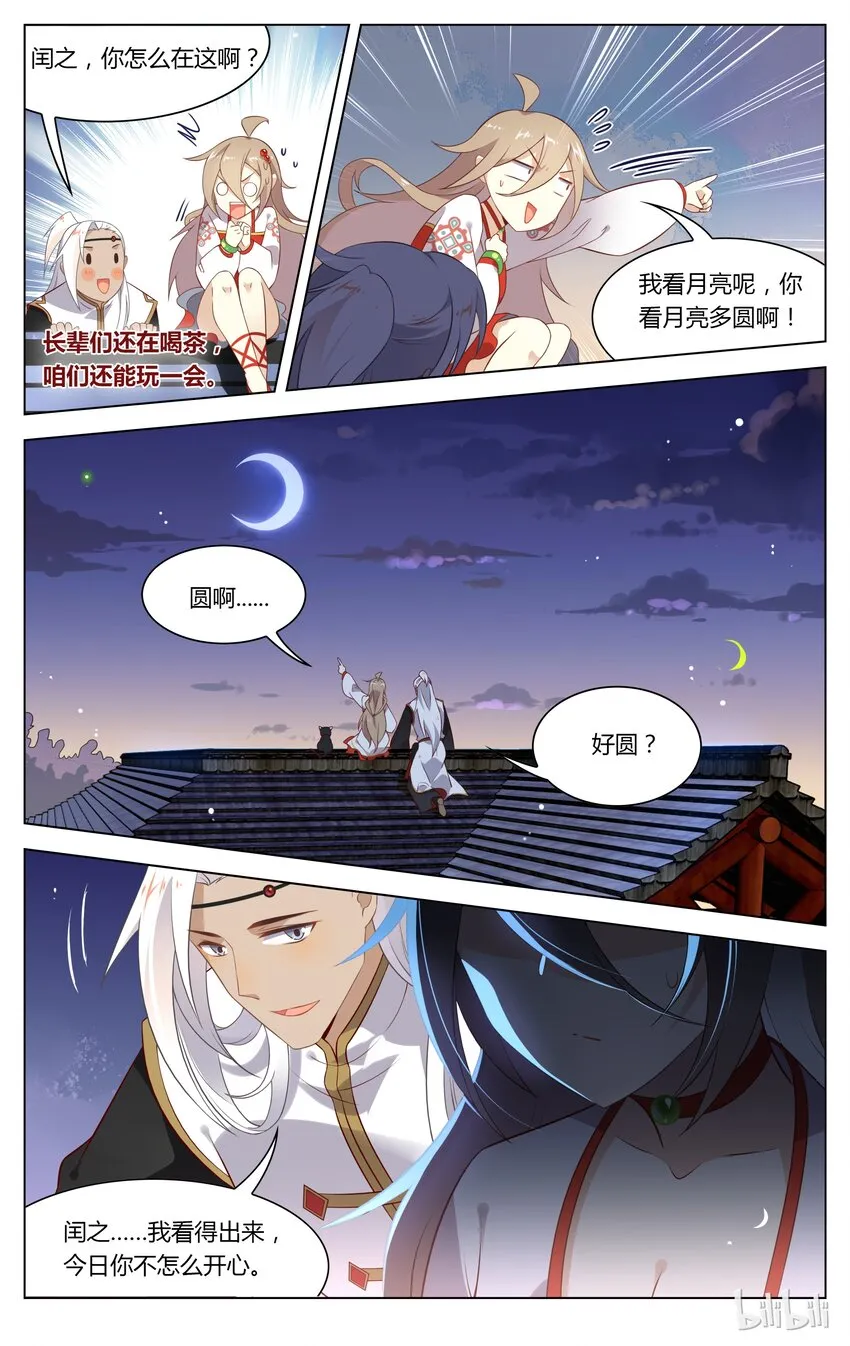 136 第136话 一千年以后 第3页