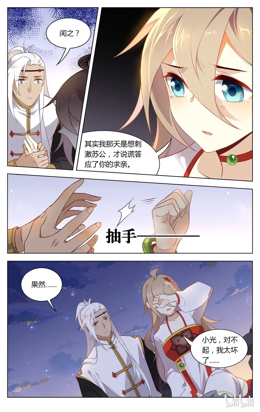 136 第136话 一千年以后 第6页