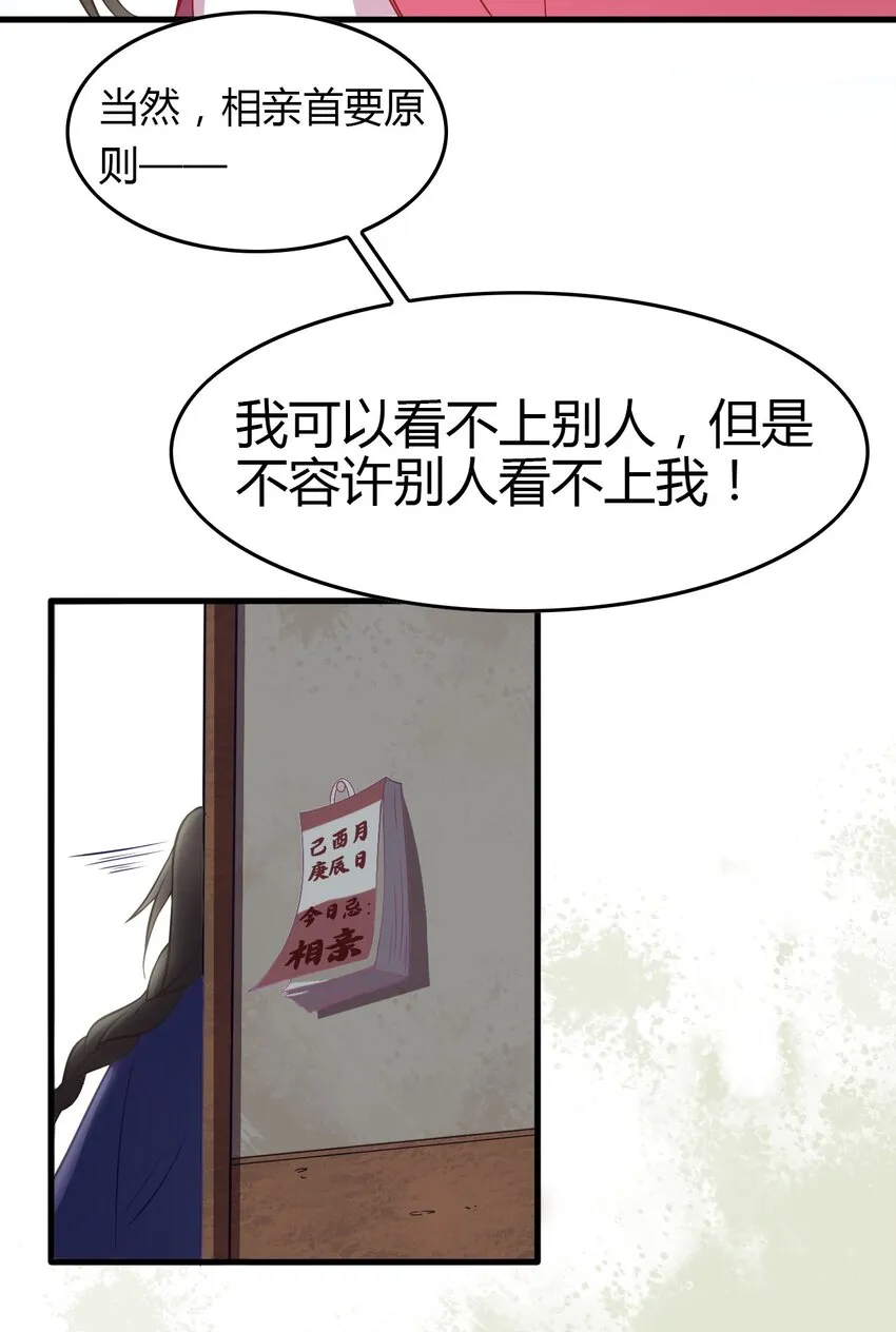 福利21 宜嫁娶忌相亲 第8页