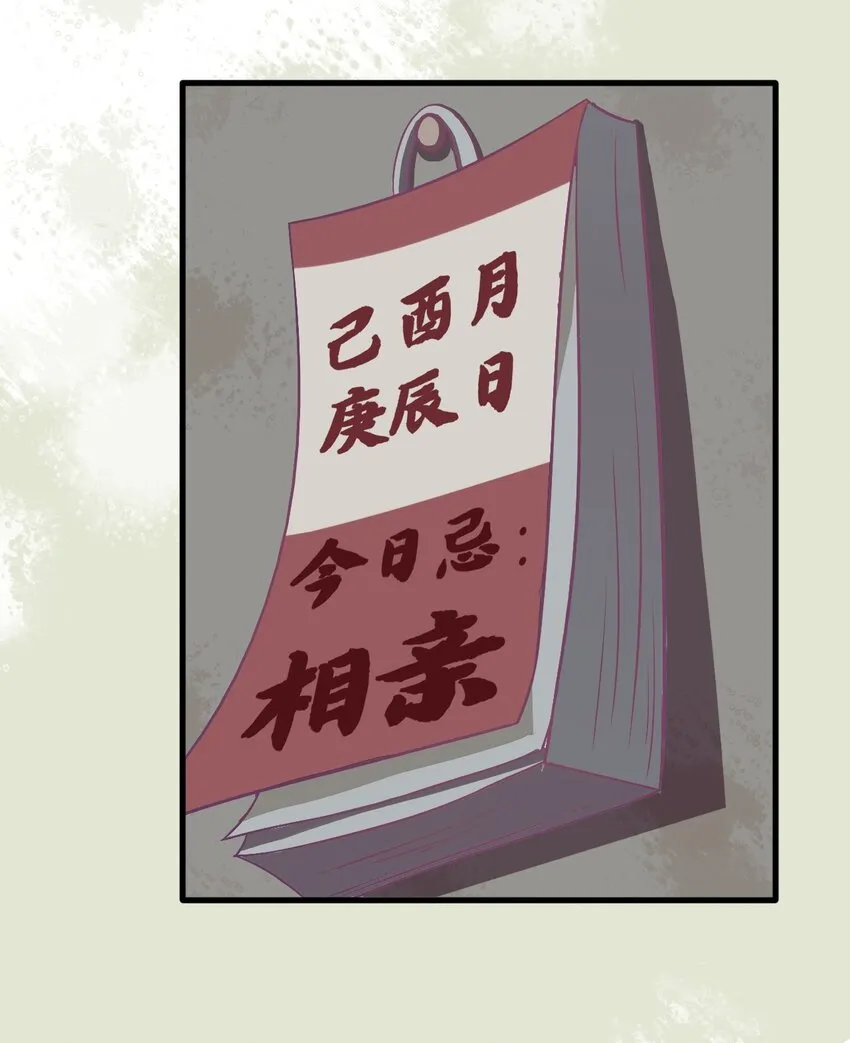福利21 宜嫁娶忌相亲 第9页