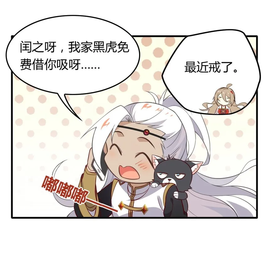 福利25 司马光铲屎的一天 第6页