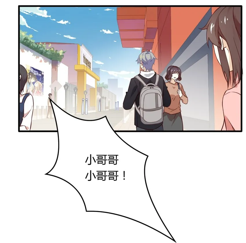 福利27 小哥哥，我可以撩你吗？ 第3页