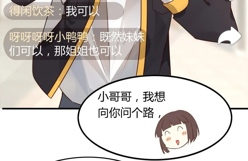 福利27 小哥哥，我可以撩你吗？ 第6页