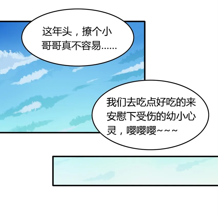 福利27 小哥哥，我可以撩你吗？ 第21页