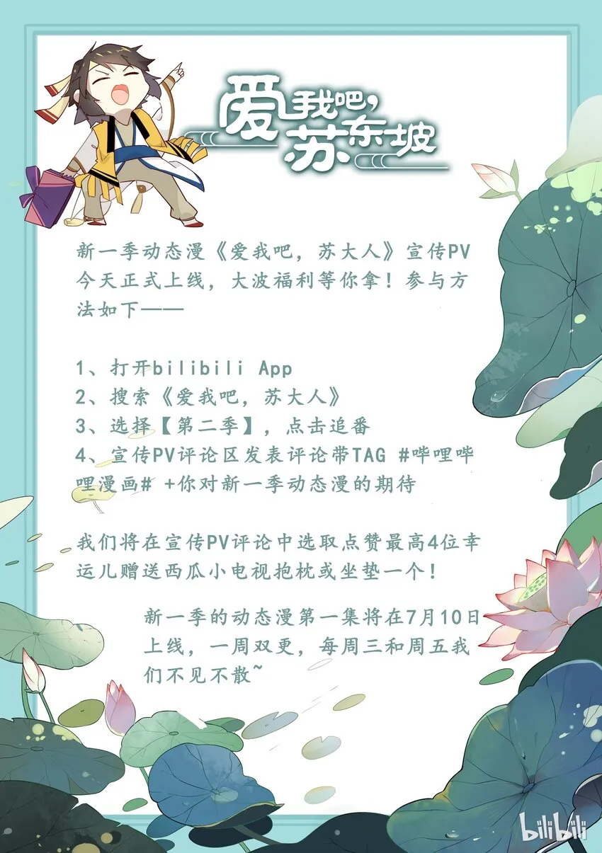 福利 动态漫第二季上线啦！ 第1页