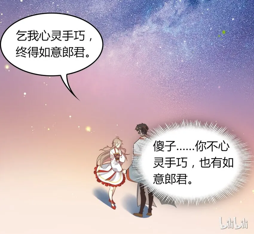 福利28 乞巧 第28页