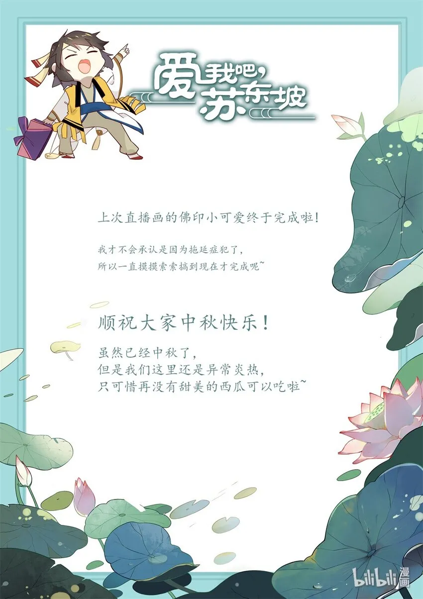 福利29 佛印小可爱 第2页