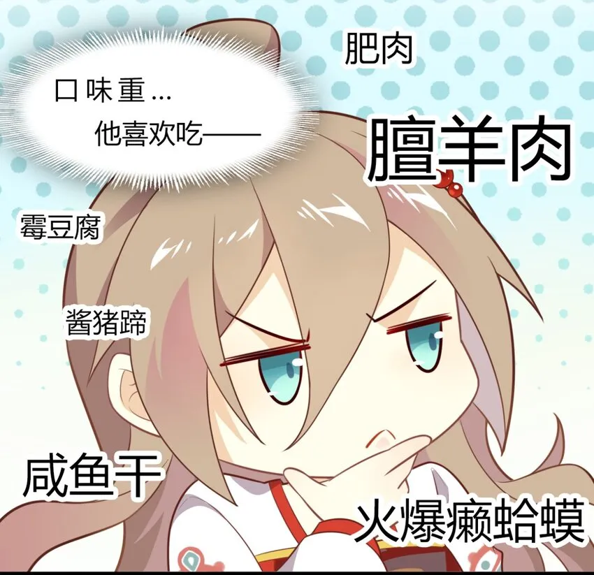 福利30 佛印的恋爱课堂① 第10页