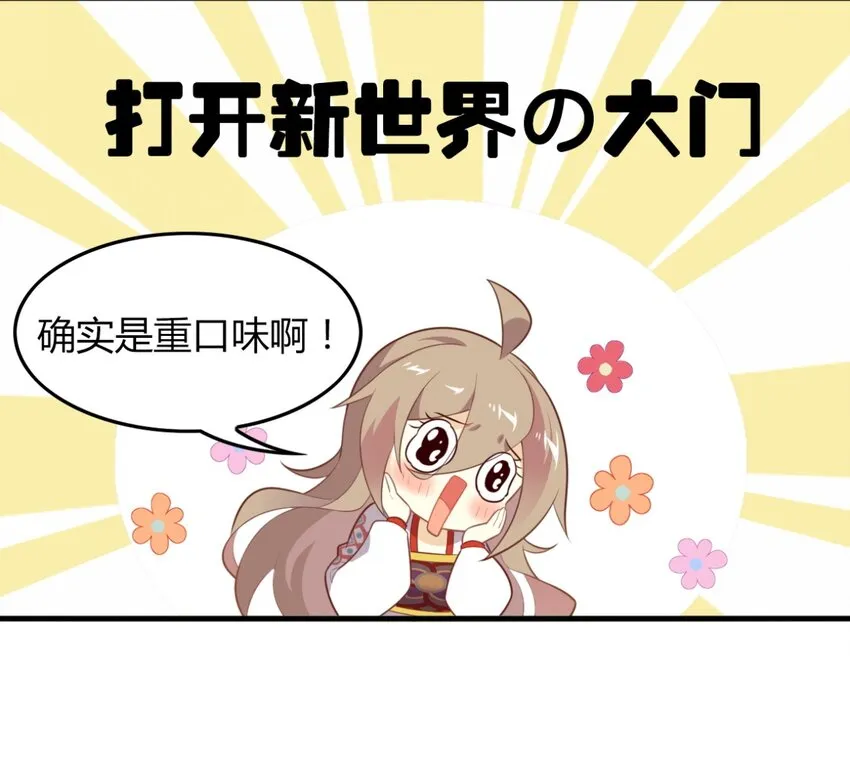 福利30 佛印的恋爱课堂① 第11页