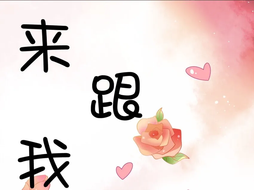 福利30 佛印的恋爱课堂① 第13页
