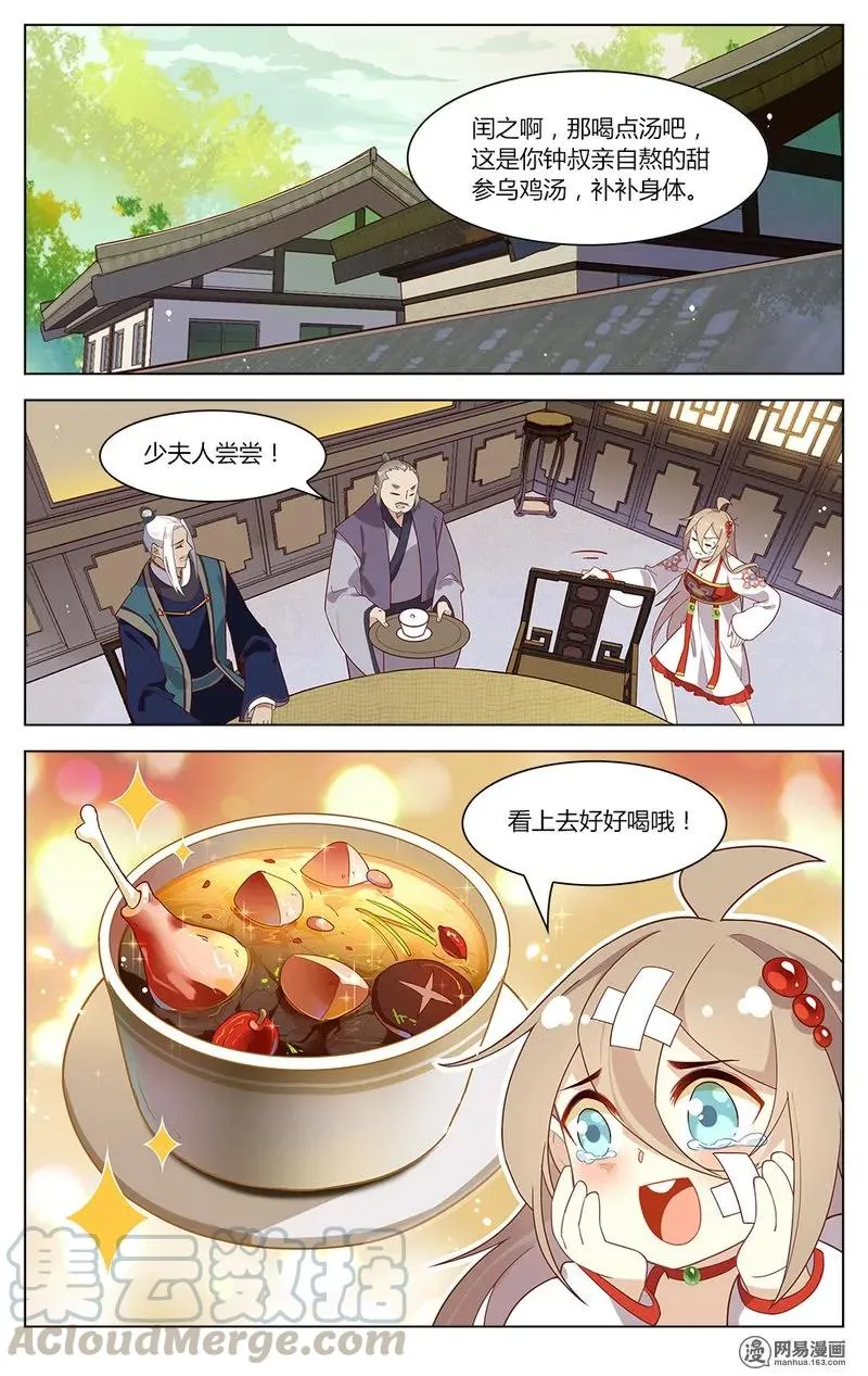 150 第150话 有缘无份 第3页