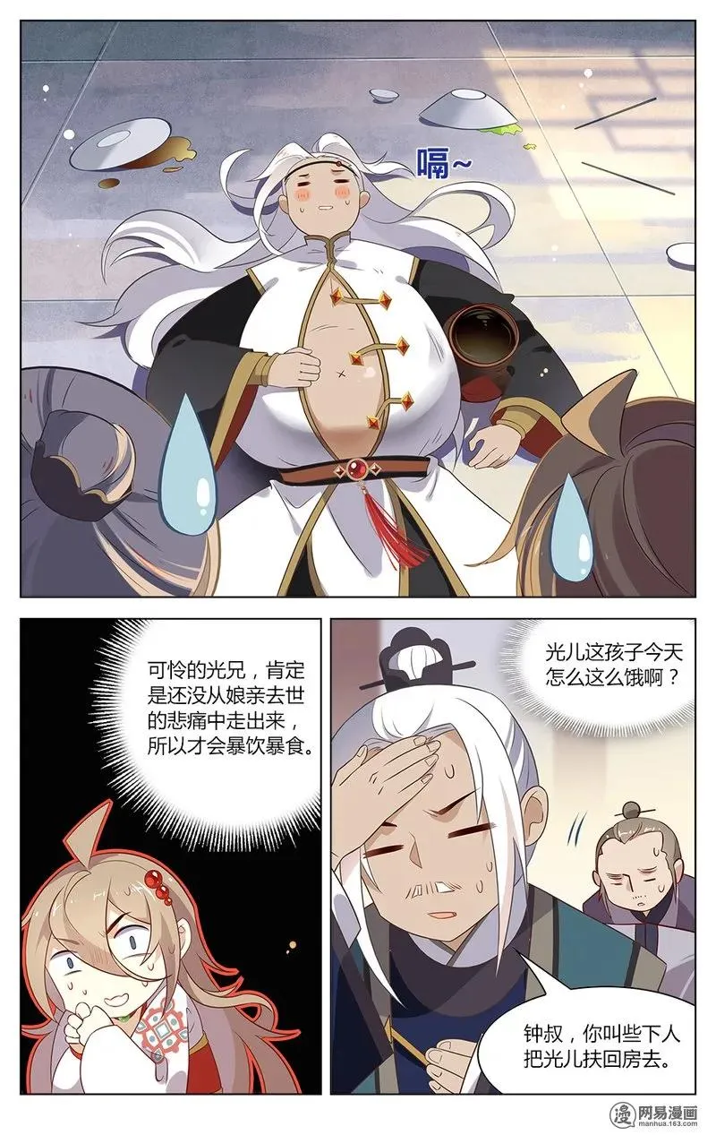 150 第150话 有缘无份 第6页