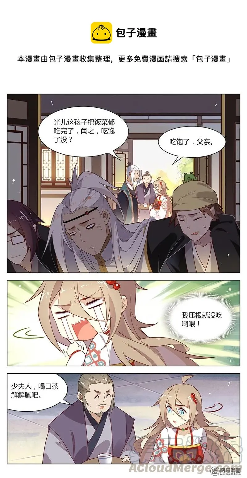150 第150话 有缘无份 第7页