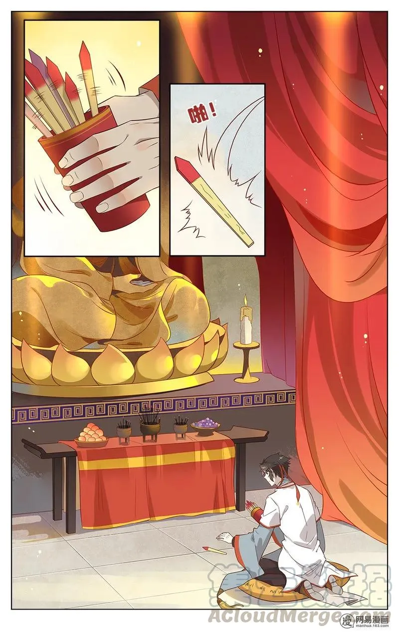 150 第150话 有缘无份 第9页