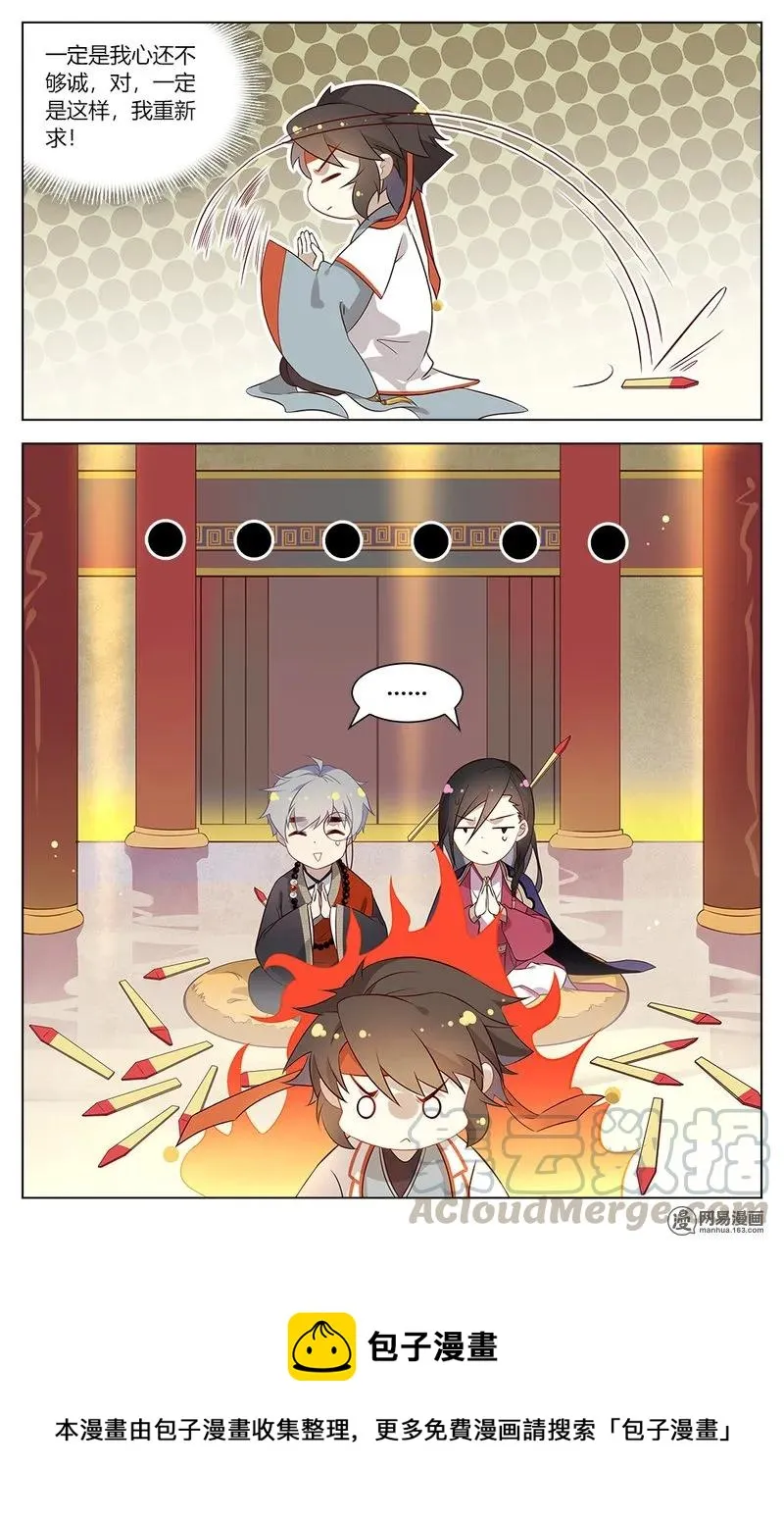 150 第150话 有缘无份 第11页