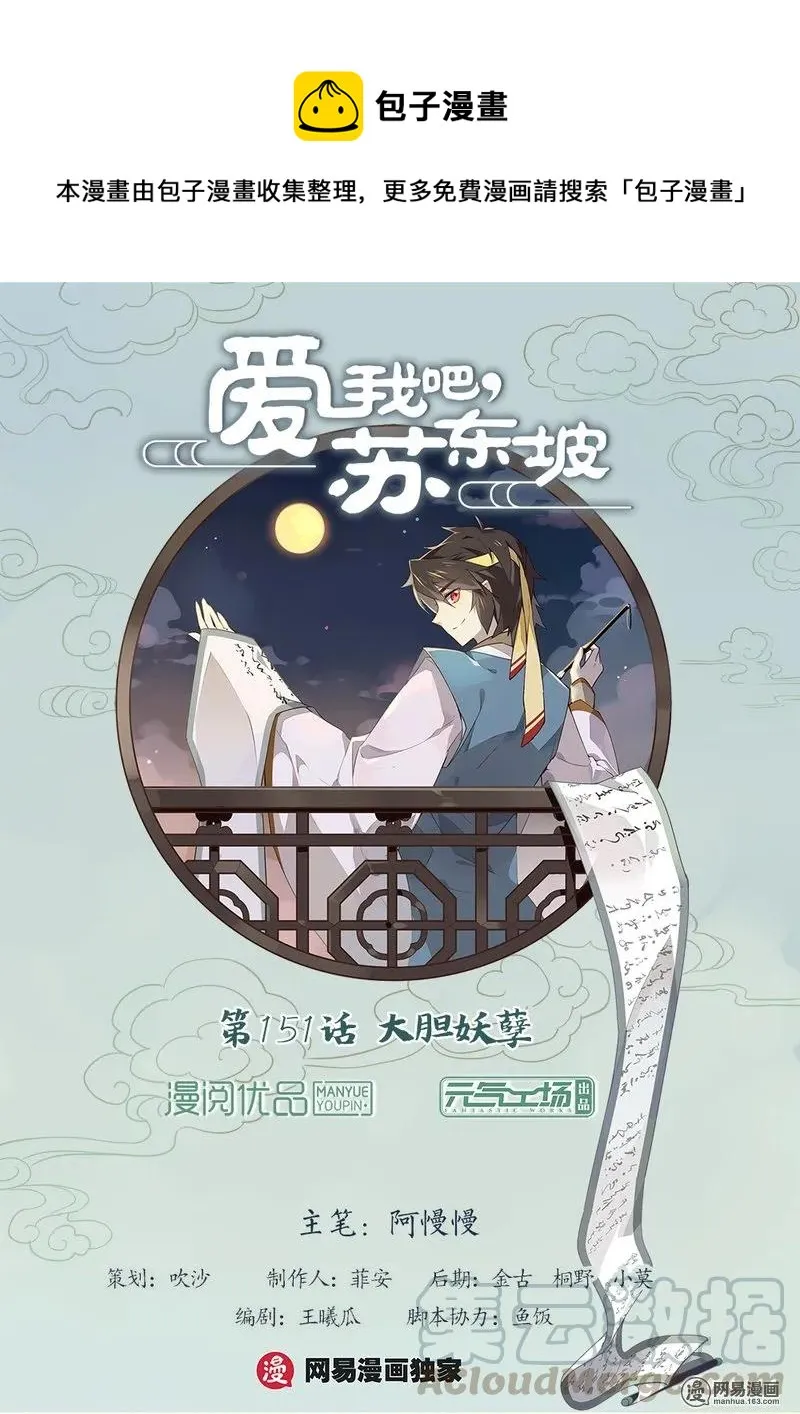 151 第151话 大胆妖孽 第1页
