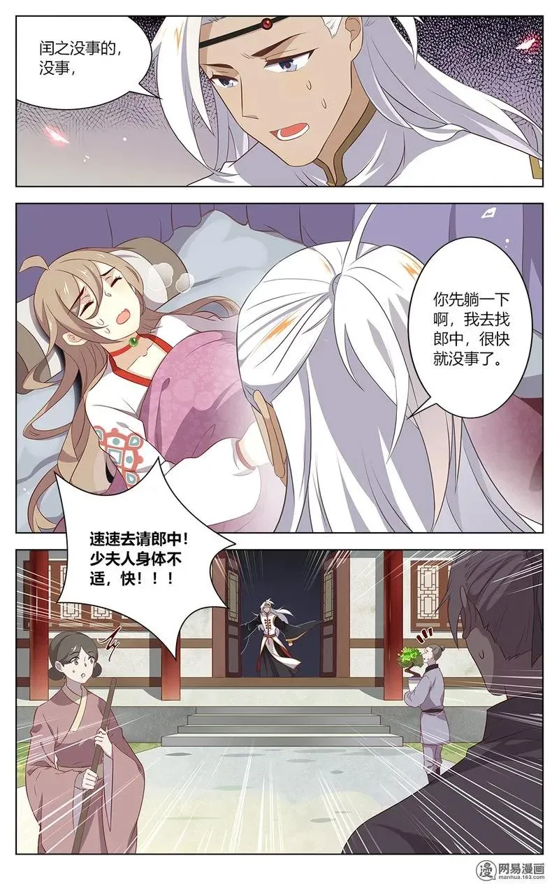 151 第151话 大胆妖孽 第4页