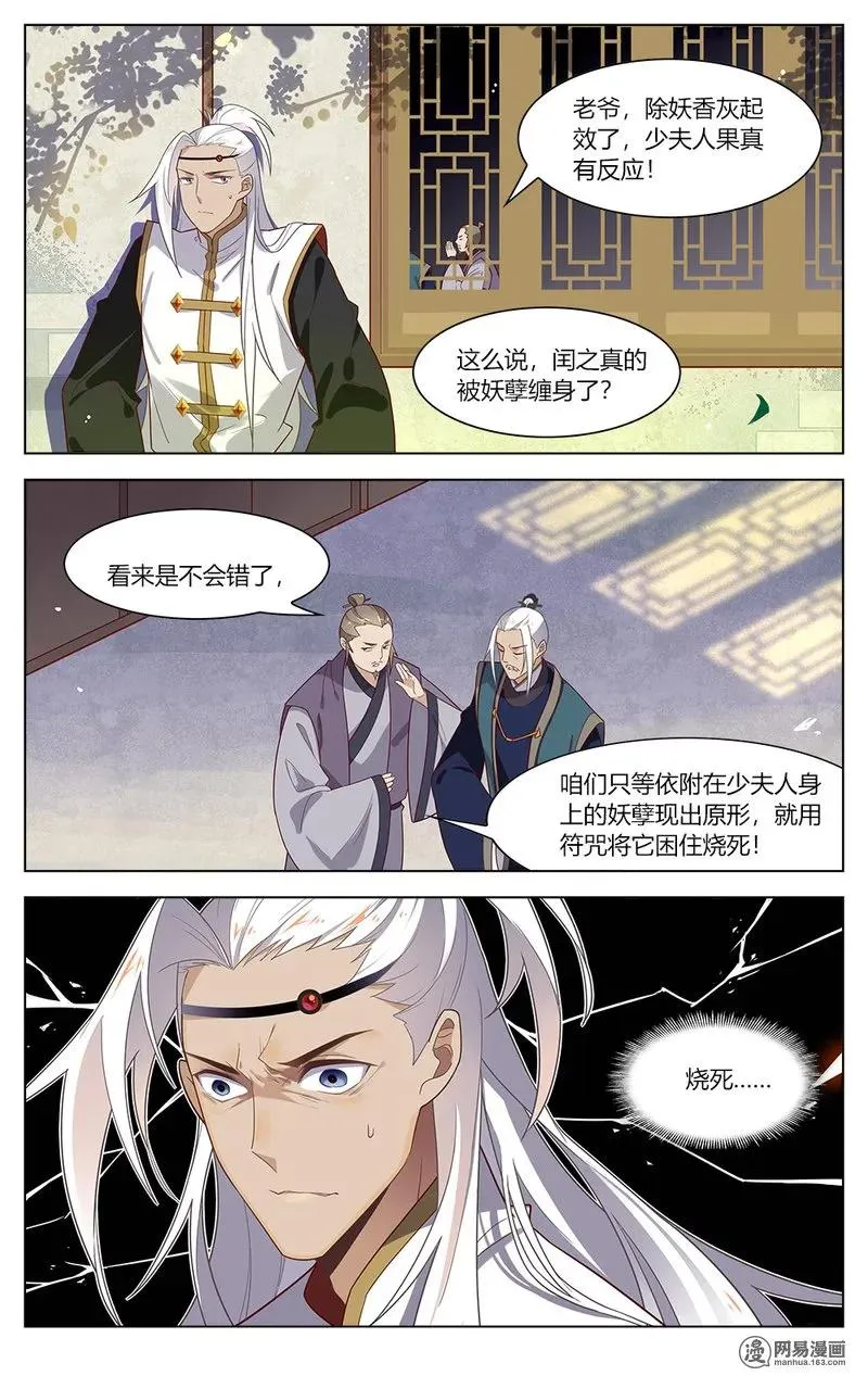 151 第151话 大胆妖孽 第6页
