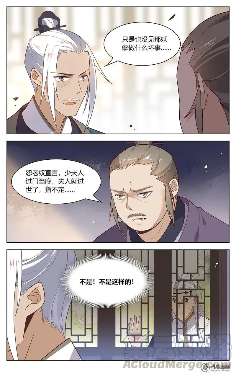 151 第151话 大胆妖孽 第7页