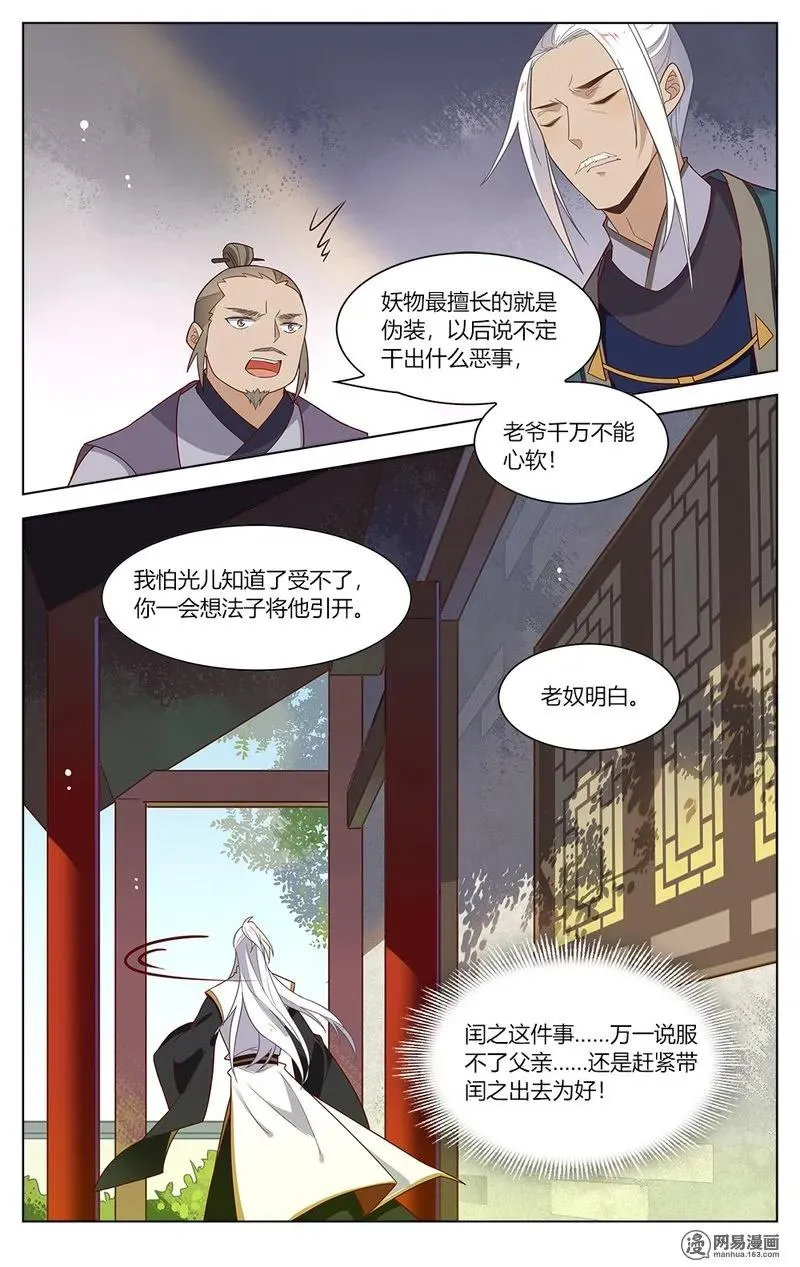 151 第151话 大胆妖孽 第8页